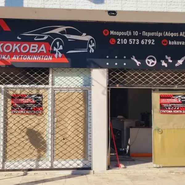 Εκτυπώσεις banner σε μουσαμά μεγάλης αντοχής, Επιγραφές Αλουμινίου με ψηφιακή εκτύπωση, Κατασκευή και Τοποθέτηση στην Αθήνα.