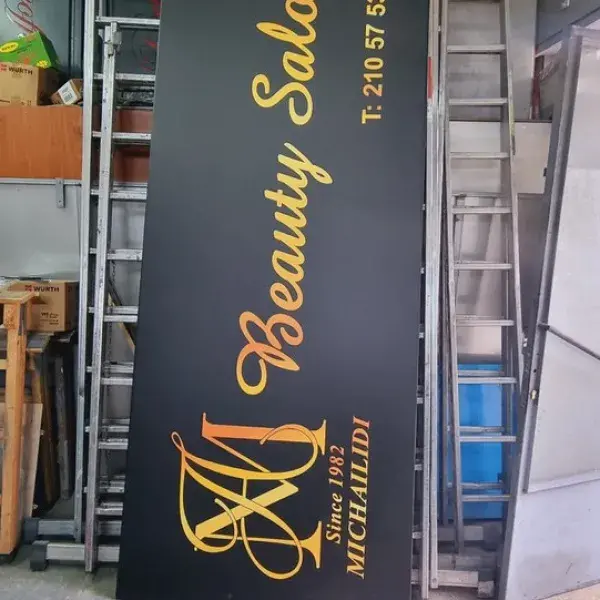 Εκτυπώσεις banner σε μουσαμά μεγάλης αντοχής, Επιγραφές Αλουμινίου. Κατασκευή επιγραφής αλουμινίου με ψηφιακή εκτύπωση για σαλόνι, Αθήνα.
