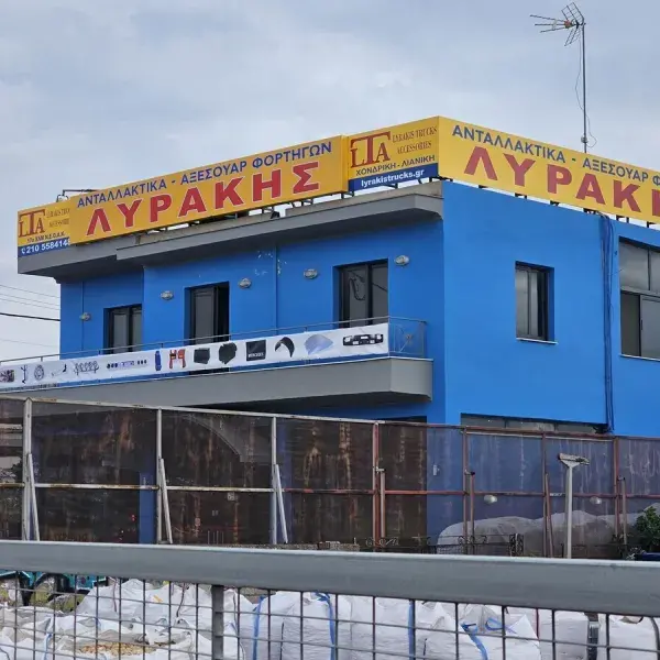 Διαχρονικές επιγραφές αλουμινίου με επένδυση αυτοκόλλητου βινυλίου, Φωτεινή Επιγραφή. Κατασκευή: Αλουμίνιο/Plexiglass, εσωτερικός φωτισμός LED. Τοποθέτηση Αθήνα.