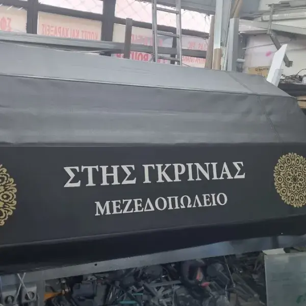 Βαφή λογότυπου και επιγραφών σε τέντες καταστημάτων, Επιγραφή τέντας με Ψηφιακές Εκτυπώσεις σε μουσαμά, Κατασκευή Αθήνα.