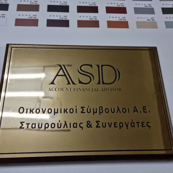 Κατασκευή σφραγίδων Trodat και υπηρεσίες χάραξης με Laser CNC, Ταμπελάκια. Κατασκευή χαραγμένου ταμπελακιού από Ορείχαλκο με Laser σε ξύλο, Αθήνα.