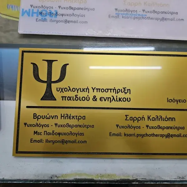 Κατασκευή σφραγίδων Trodat και υπηρεσίες χάραξης με Laser CNC, Ταμπελάκια: Χρυσό αλουμινένιο με ψηφιακή εκτύπωση. Κατασκευή & τοποθέτηση, Αθήνα.