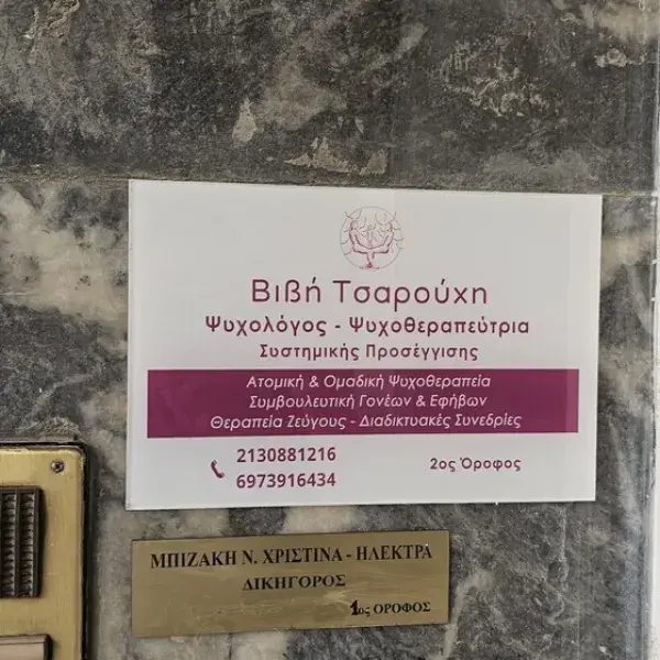 Κατασκευή ταμπελών εισόδου, γραφείου και θυρών, Ταμπελάκι γραφείου Plexiglass με ψηφιακή εκτύπωση. Κατασκευή και τοποθέτηση Αθήνα.