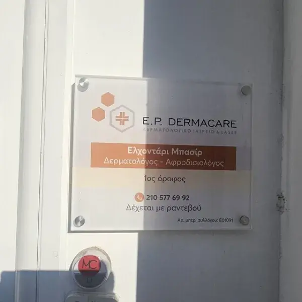Κατασκευή ταμπελών εισόδου, γραφείου και θυρών, Ταμπελάκια: Κατασκευή ταμπελακίου Plexiglass με ψηφιακή εκτύπωση, τοποθέτηση Αττική.
