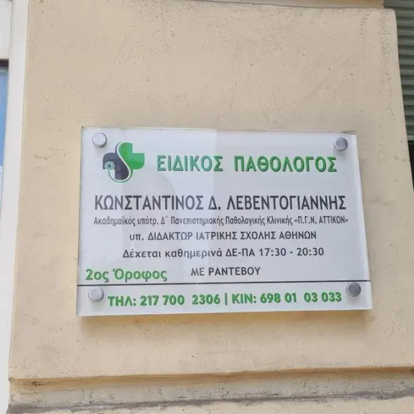 Κατασκευή ταμπελών εισόδου, γραφείου και θυρών, Κατασκευή Ταμπελάκι Plexiglass με ψηφιακή εκτύπωση, τοποθέτηση στην Αττική.