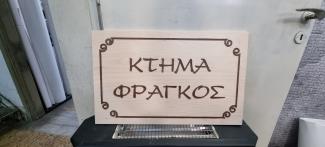 Χαρακτικά ΕπιγραφέςΕπιγραφές, Επιγραφές Άρης, Φωτεινές Επιγραφές, Ψηφιακές Εκτυπώσεις, Ανάγλυφα Γράμματα, Επιγραφές Αλουμινίου, Επιγραφές Αυτοκινήτων, Επιγραφές Τεντών, Ειδικές Κατασκευές, Εργασίες Laser - CNC Router, Σφραγίδες, Χαρακτικά, Φωτεινές Επιγραφές 3D, Φωτεινές Επιγραφές ΝΕΟΝ, Φωτεινές Επιγραφές LED, Φωτεινές Επιγραφές Etalbond, Φωτεινές Επιγραφές Πυλώνες, Φωτεινές Επιγραφές Ετερόφωτες, Φωτεινές Επιγραφές Χαρακτικά ΕπιγραφέςΕπιγραφές, Επιγραφές Άρης, Φωτεινές Επιγραφές, Ψηφιακές Εκτυπώσεις, Ανάγλυφα Γράμματα, Επιγραφές Αλουμινίου, Επιγραφές Αυτοκινήτων, Επιγραφές Τεντών, Ειδικές Κατασκευές, Εργασίες Laser - CNC Router, Σφραγίδες, Χαρακτικά, Φωτεινές Επιγραφές 3D, Φωτεινές Επιγραφές ΝΕΟΝ, Φωτεινές Επιγραφές LED, Φωτεινές Επιγραφές Etalbond, Φωτεινές Επιγραφές Πυλώνες, Φωτεινές Επιγραφές Ετερόφωτες, Φωτεινές Επιγραφές